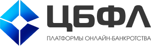 ЦБФЛ — платформа онлайн-банкротства