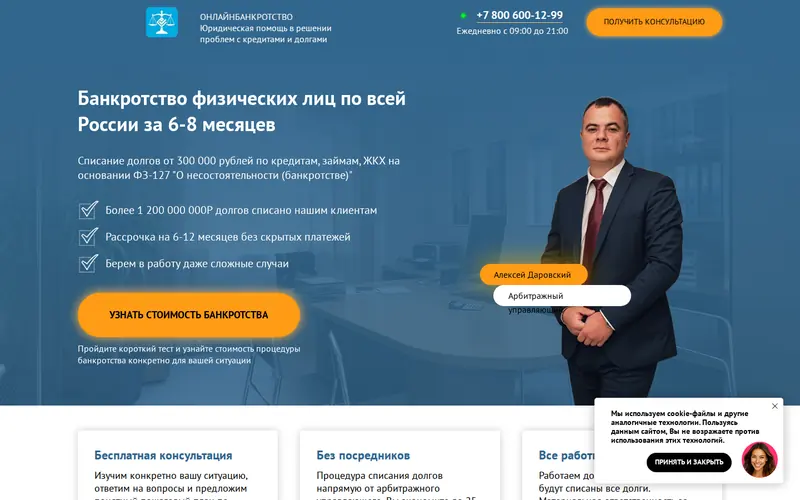 Главная страница сайта онлайнбанкротство.рф