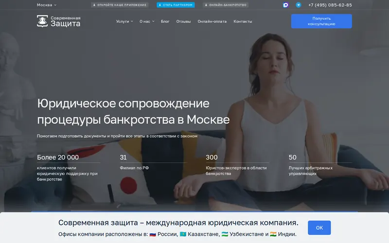 Главная страница сайта sovzashchita.ru